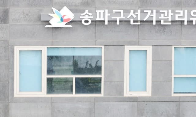 6.3 지방선거 투표 현황 조작 의혹…선관위 실무진 통계 임의 조작 정황 포착