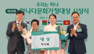 18년째 이어온 아름다운 동행, 하나금융 '하나다문화가정대상' 시상식 개최