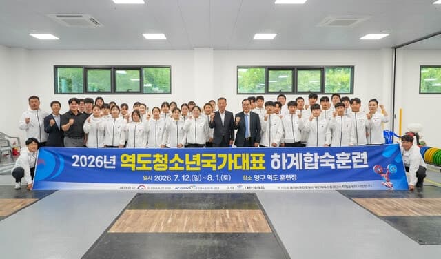 대한민국 역도의 중심지 양구군, 청소년대표팀 전지훈련 유치로 역도 요람 입증