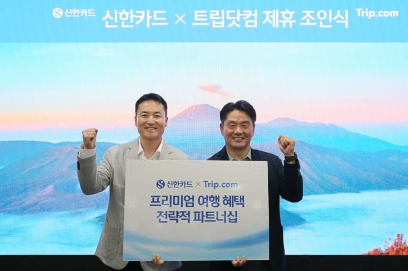 신한카드-트립닷컴 맞손, 프리미엄 카드 고객 대상 호텔 최대 20% 할인