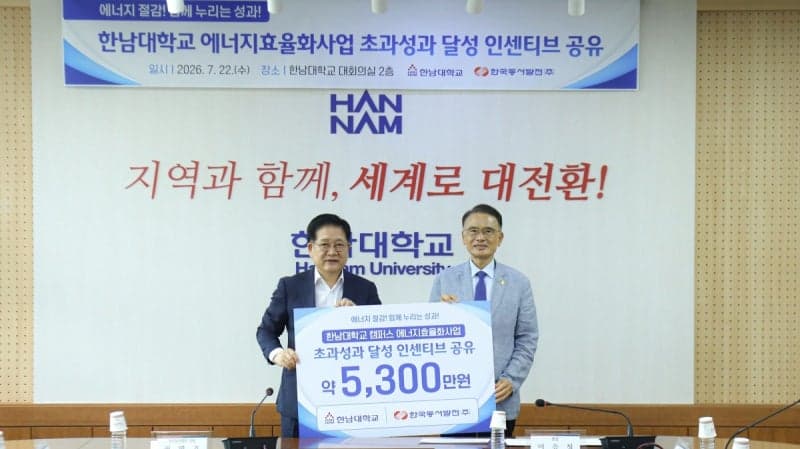 동서발전, 캠퍼스 에너지효율화 사업 목표 38% 초과 달성