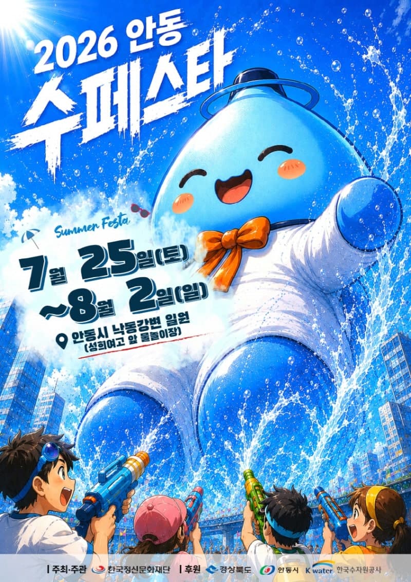 2026 안동 수(水)페스타, 25일 낙동강변서 화려한 개막