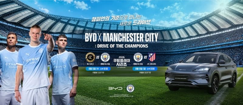 BYD코리아, 맨시티 방한 기념 전국 전시장 고객 이벤트 진행
