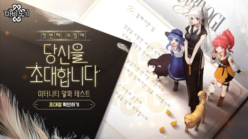 넥슨, 마비노기 엔진 교체 프로젝트 '마비노기 이터니티' 첫 대규모 알파 테스트 실시