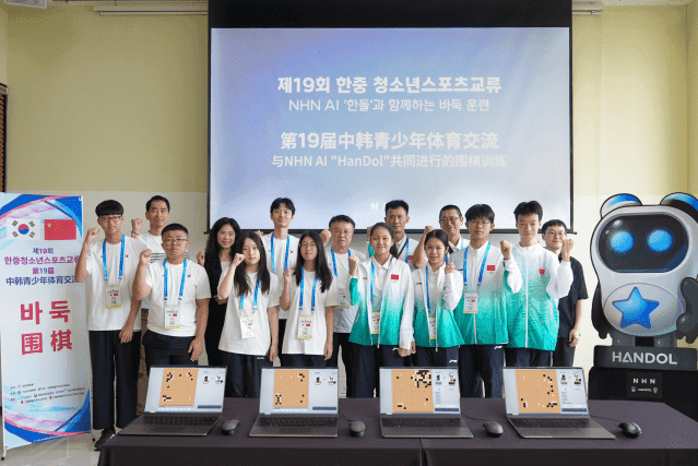 NHN, 한중 청소년스포츠교류서 바둑 AI '한돌' 훈련 지원