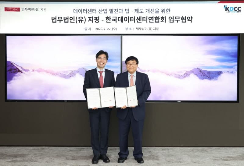 법무법인 지평, 한국데이터센터연합회와 데이터센터 산업 발전 위한 업무협약 체결