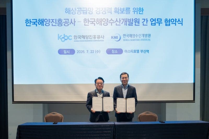 한국해양수산개발원·해양진흥공사, AI 해상공급망 조기경보체계 구축 '맞손'