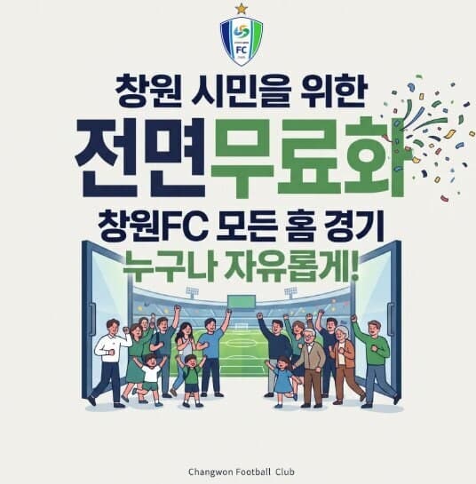 창원FC, 26일부터 홈경기 전면 무료화…시민 접근성 높인다
