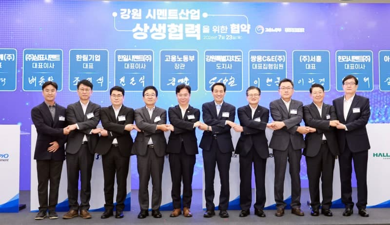 강원 시멘트업계, 원하청 상생협약 체결…노동자 복지·고용 안정 강화