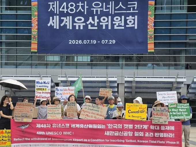 환경단체 "한국의 갯벌 2단계 등재 결정문에 새만금신공항 철회 명시해야"