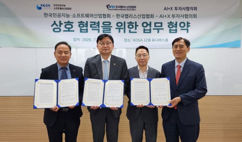 KOSA·팹리스협회·투자사협의회, 1000억 규모 AX 전용펀드 조성