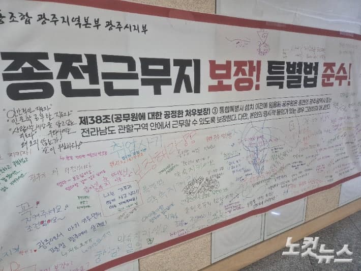 전남광주특별시 조직개편 갈등 심화…핵심부서 배치 두고 노조 간 입장차 팽팽
