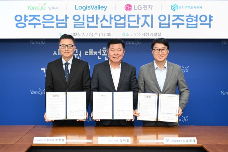 양주시, 로지스밸리와 1조 원 투자 협약…은남산단에 ‘수도권 북부 물류 허브’ 조성
