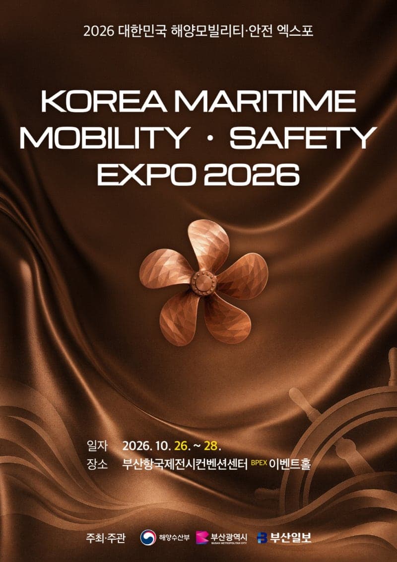 10월 부산서 열리는 '2026 대한민국 해양모빌리티·안전 엑스포' 참가 신청 시작