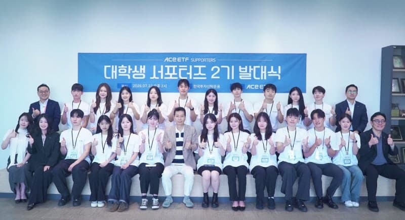 한국투자신탁운용, 'ACE ETF' 대학생 서포터즈 2기 발대식 개최