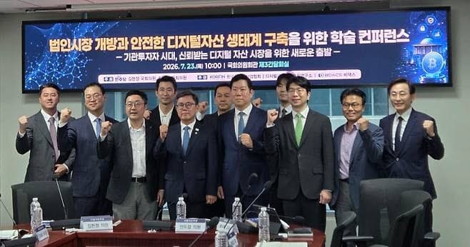 금융위 "법인 가상자산 시장 개방 긍정적"...커스터디 의무화 논의 속도