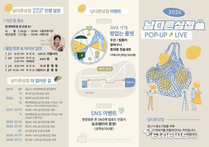 성남시, 현대백화점 판교점서 중소기업 판로 지원 '남다른상점' 개최