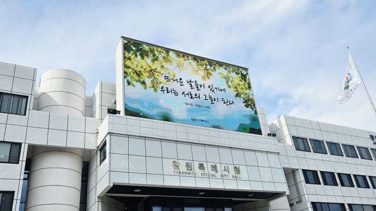 창원특례시, 시민과 함께 나누는 '가을' 우리말 공감 글귀 공모