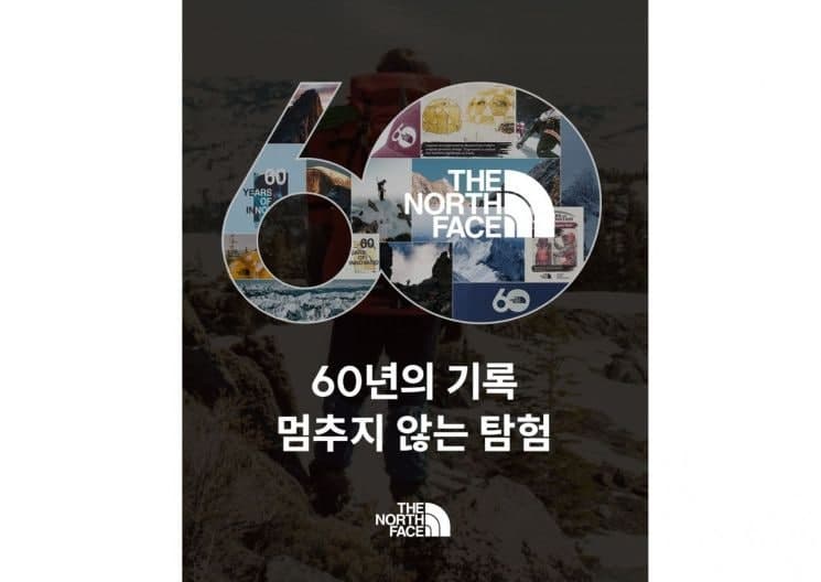 노스페이스, 60년 탐험 DNA 담은 한정판 캡슐 컬렉션 출시
