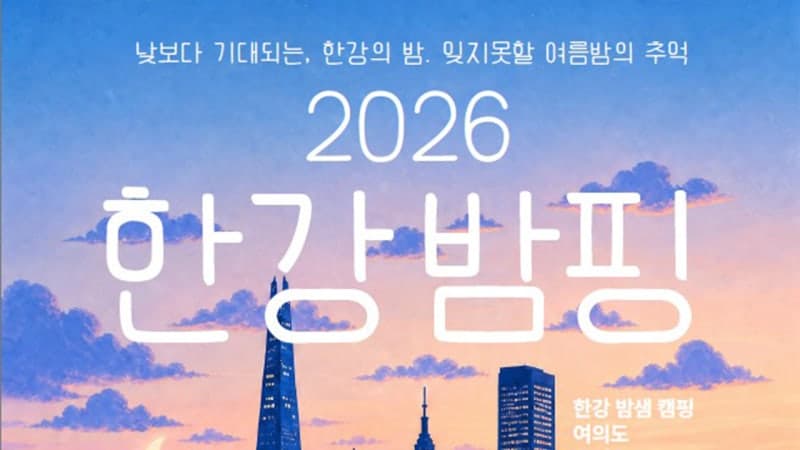 서울시, 한강서 '야간경제 1호 프로젝트' 가동…여의도·뚝섬에 200동 규모 '한강 밤핑' 연다