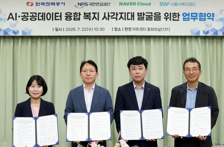 한전, AI·공공데이터 활용해 복지 사각지대 선제적 발굴 나선다