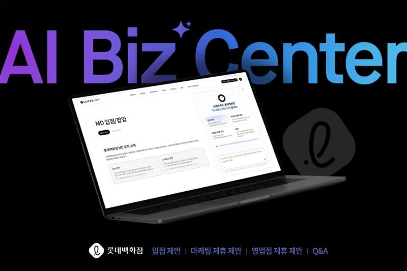 롯데백화점, 업계 최초 파트너사 전용 'AI 비즈센터' 가동