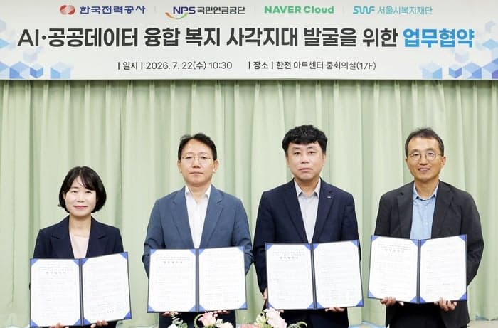 국민연금·한전, 전기 사용 데이터로 복지 사각지대 발굴 나선다