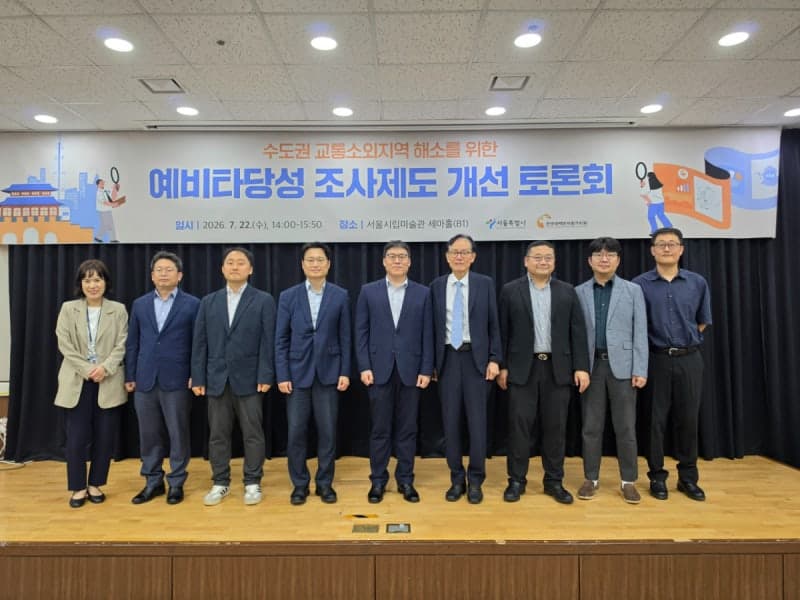 서울시 "수도권 교통소외 해소 위해 예타 경제성 평가 비중 낮춰야"