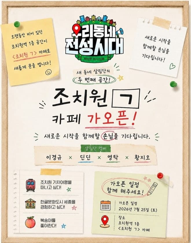 조치원역 유휴공간, 한글 콘텐츠 복합공간 '조치원ㄱ'으로 재탄생