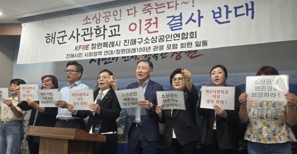진해 소상공인들 '해군사관학교 이전 결사반대'…지역 상권 붕괴 우려 확산