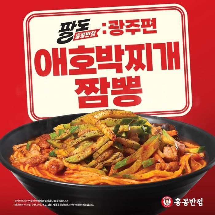 더본코리아 홍콩반점, 광주 향토 음식 재해석한 '애호박찌개짬뽕' 출시