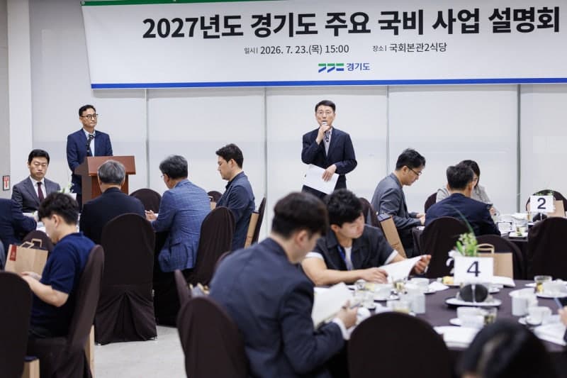 경기도, 국회서 2027년 국비 3조 9천억 확보 총력전 나선다