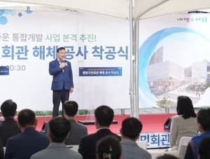 32년 된 중랑구민회관 해체…면목행정복합타운 통합개발 첫 삽