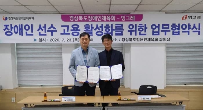 빙그레, 경북장애인체육회와 맞손…장애인 선수 5명 신규 채용