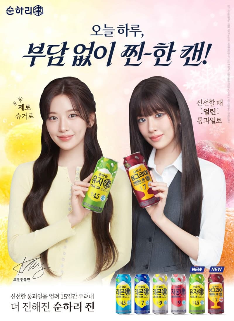 롯데칠성 '순하리 진', 상반기에만 지난해 연간 매출 돌파…역대 최대 실적