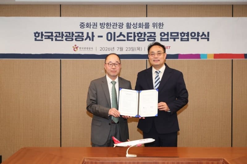 이스타항공, 한국관광공사와 손잡고 중화권 방한객 유치 및 지방공항 활성화 나선다