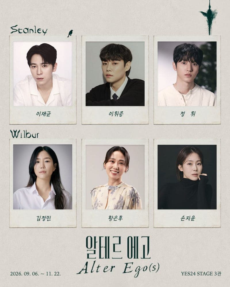 프랑스 화제작 연극 '알테르 에고' 9월 국내 초연…이재균·이휘종 등 캐스팅