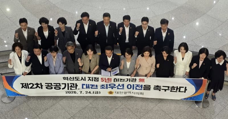 대전시의회, 2차 공공기관 이전 시 대전 최우선 배정 강력 촉구