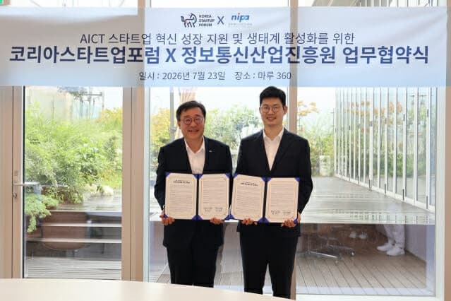 NIPA-코스포 맞손…AICT 스타트업 혁신 성장과 생태계 활성화 지원
