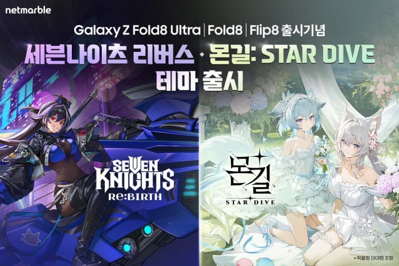 삼성전자 갤럭시 Z 폴드8 시리즈 출시 기념, 게임업계 인기 IP 스페셜 테마 협업 경쟁