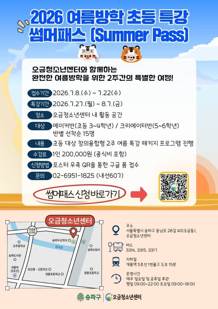 송파구, 여름방학 맞아 청소년센터 4곳서 다채로운 특별 프로그램 운영