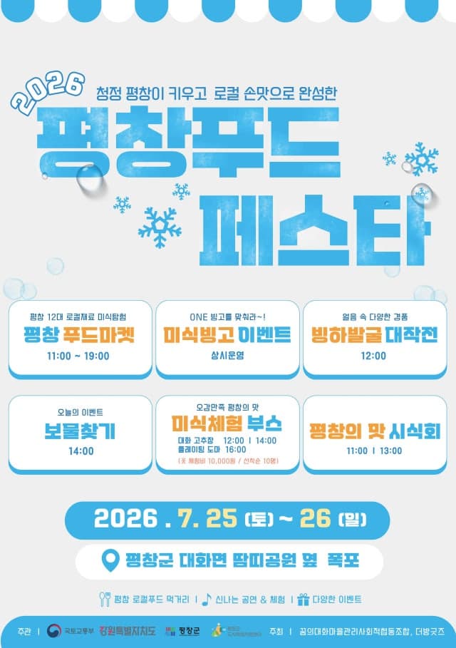 2026 평창푸드페스타 개막…평창의 맛과 도시재생을 한 번에