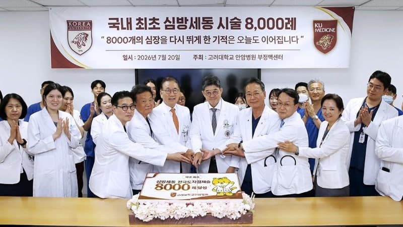 고려대학교 안암병원, 국내 최초 심방세동 시술 8000례 달성
