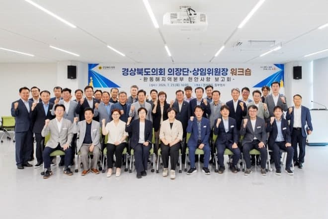 경북도의회, 제13대 전반기 의장단 워크숍 열고 환동해 발전 및 철강산업 경쟁력 논의
