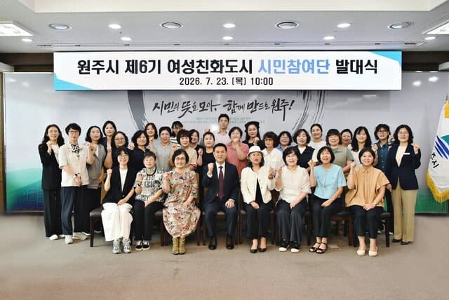원주시, 제6기 여성친화도시 시민참여단 출범…36명 위촉