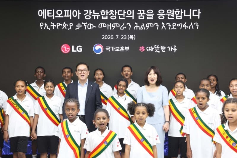 LG, 6·25 참전 에티오피아 용사 후손 ‘강뉴합창단’에 전용 연습실 선물