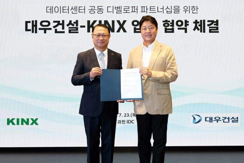 대우건설, KINX와 손잡고 데이터센터 통합 디벨로퍼로 도약