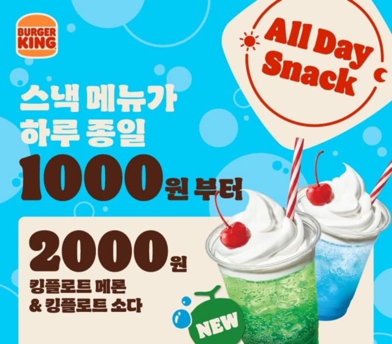 버거킹, 올데이스낵 1주년 리뉴얼…데이터 기반 가성비 간식 강화