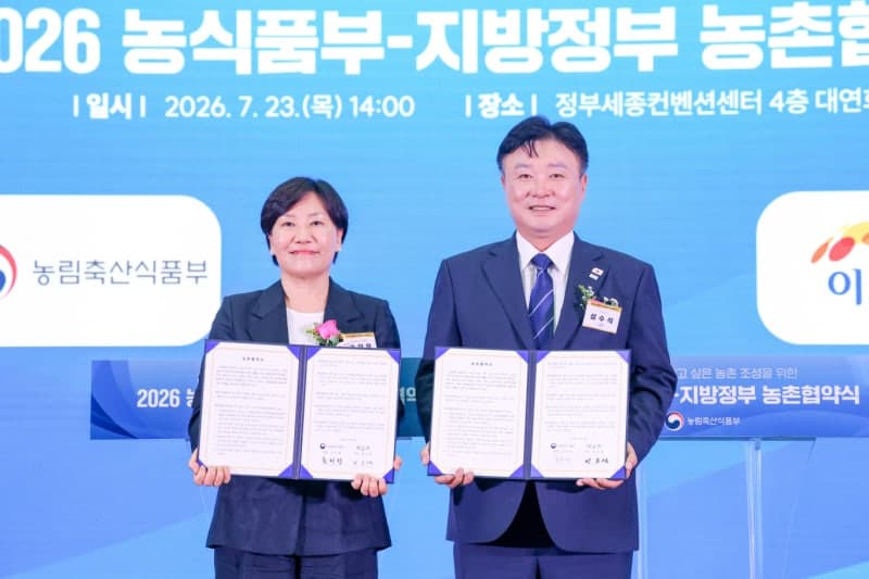 이천시, 농림축산식품부와 농촌협약 체결…동북부권에 430억 투입
