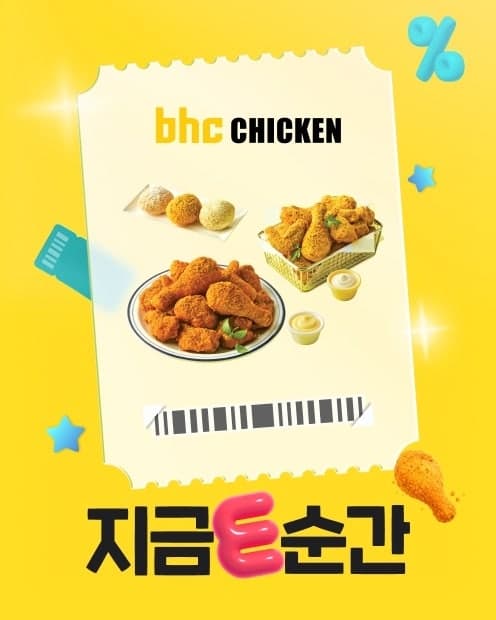 bhc, 복날 맞이 네이버 쇼핑 라이브 진행…신메뉴 커링클 최대 19.6% 할인